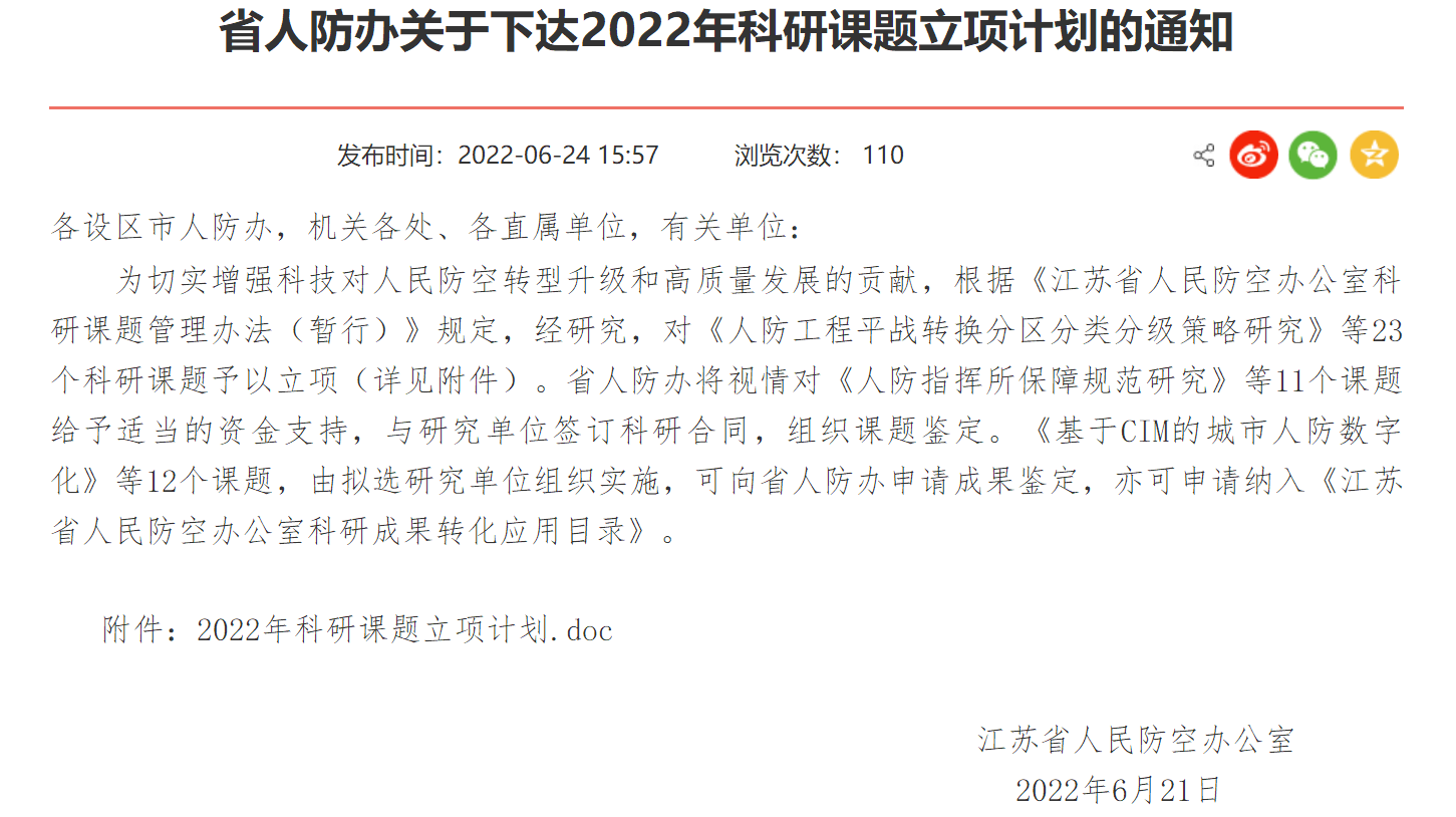 常熟國瑞申報兩項目入選江蘇省人防辦年度科研課題立項計劃