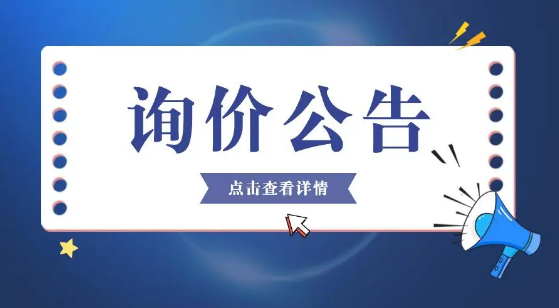 常熟市國瑞科技股份有限公司 董監事及高級管理人員（D&O）責任保險詢價公告